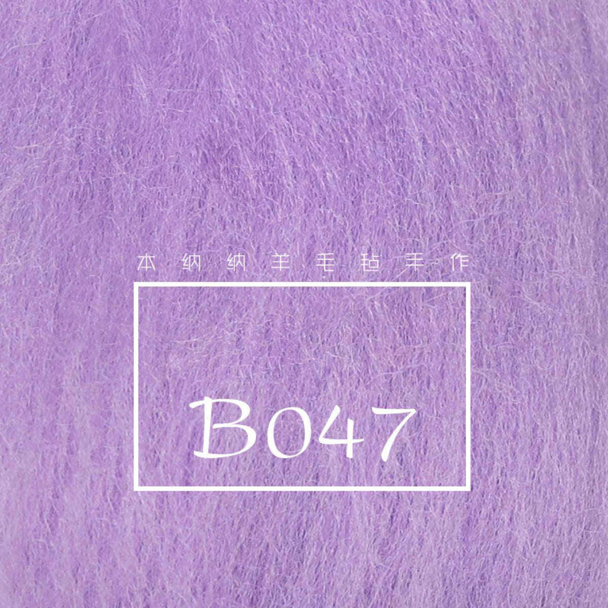 Grape Purple Wool Roving for Felting